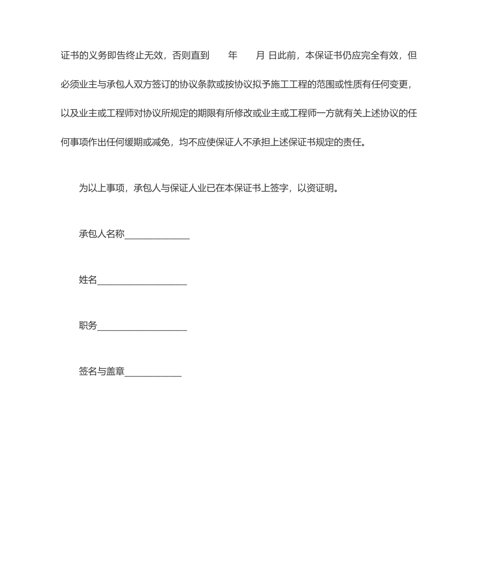 履行合同能力保证书_第2页