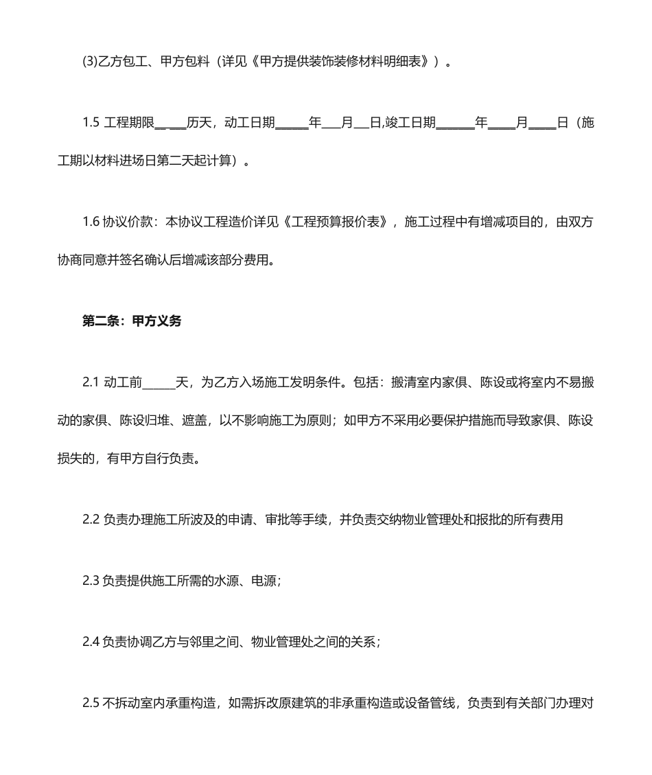 最新装修合同范本家装_第2页