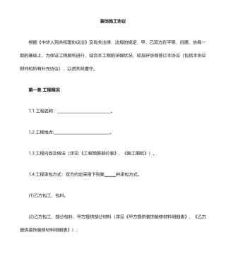 最新装修合同范本家装