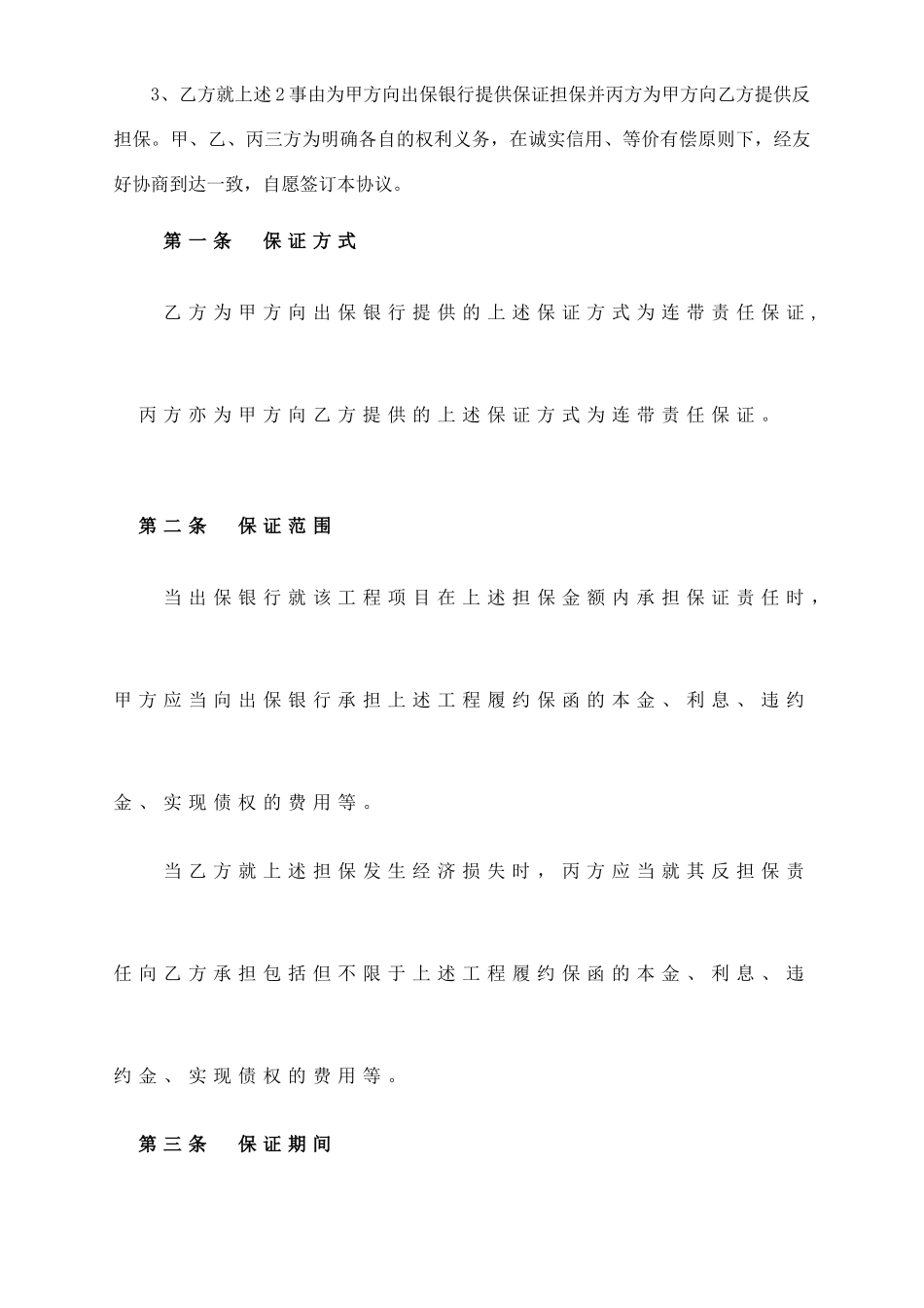 履约担保合同_第2页