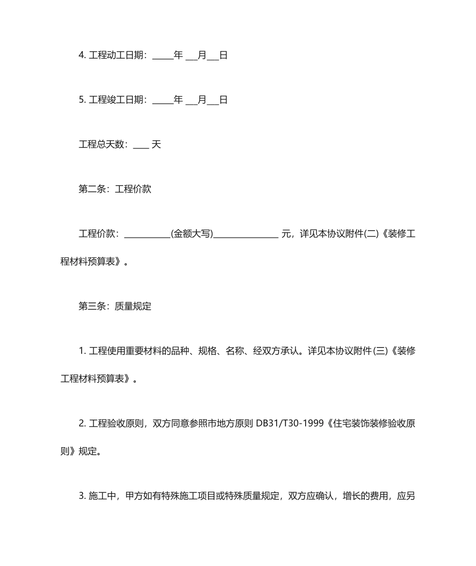 最新装修合同范本下载_第2页