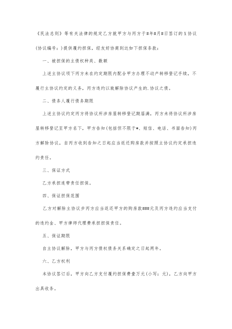 履约担保合同范本_第2页