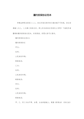 履约担保合同范本