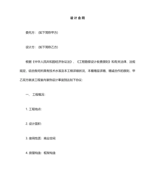 最新装修设计合同