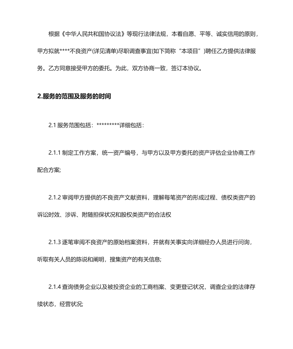 律师服务合同合同范本_第2页