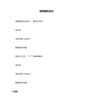律师服务合同合同范本