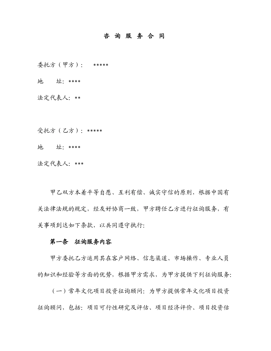 最新咨询服务合同_第2页