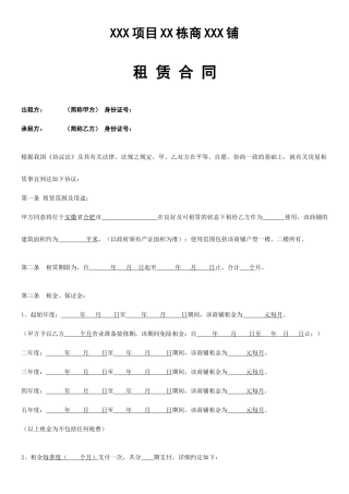 律师审核商铺租赁合同