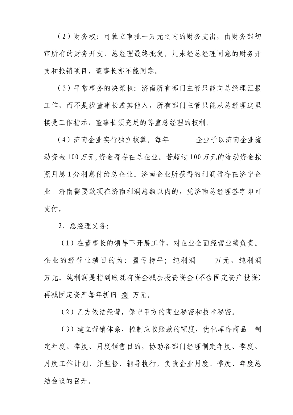 最新总经理聘用合同_第2页