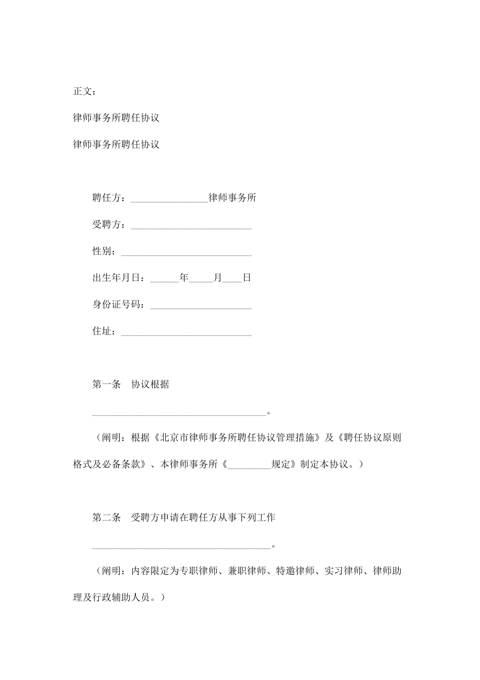 律师事务所聘用合同_第1页