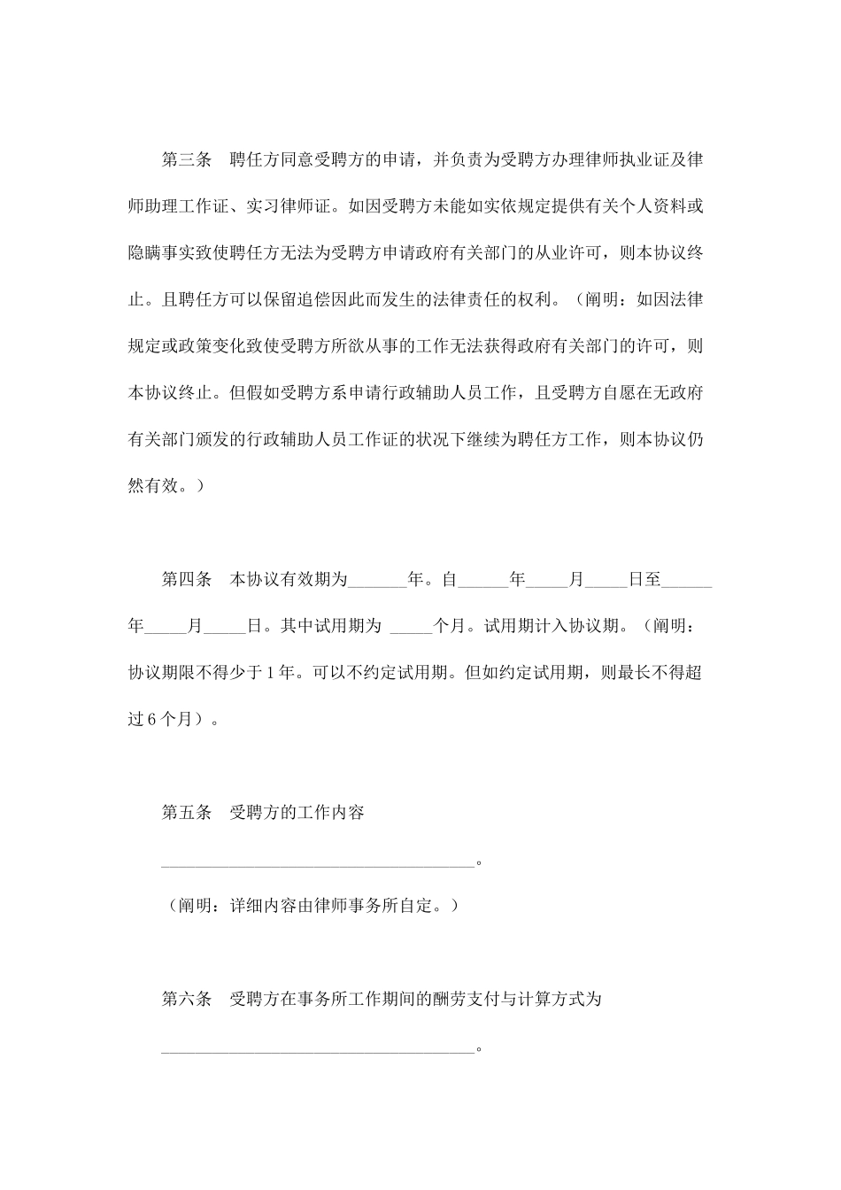 律师事务所聘用合同_第2页