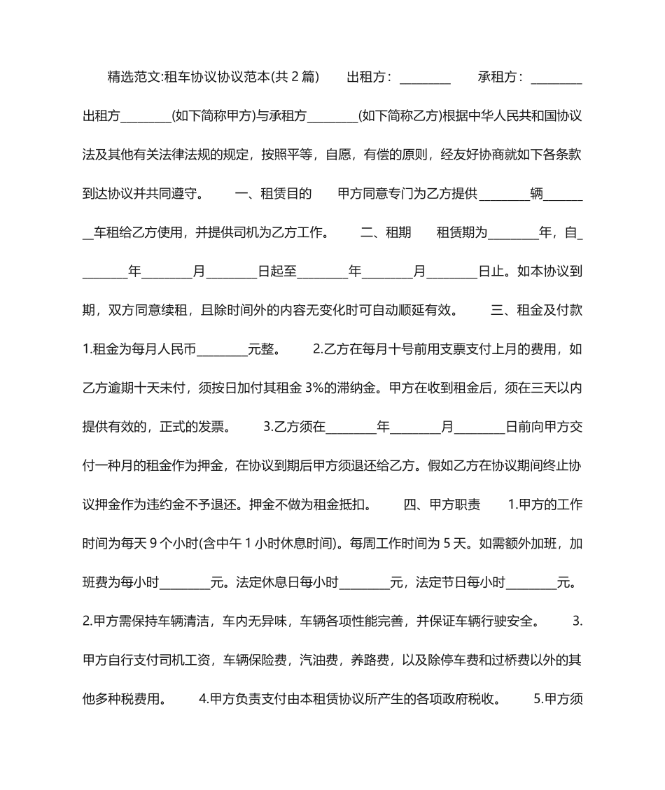 最新租车合同协议范本_第1页