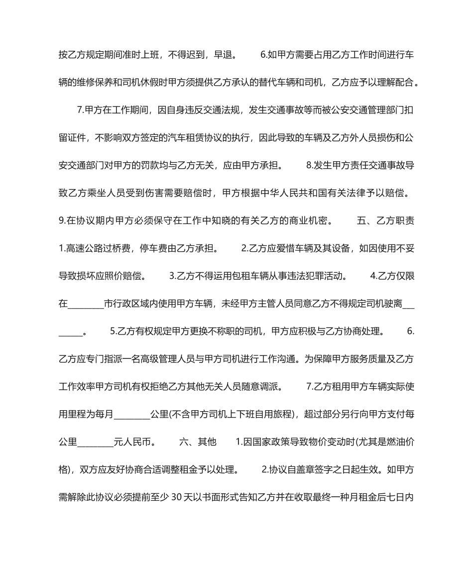 最新租车合同协议范本_第2页