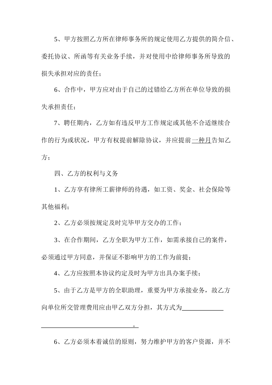 律师助理聘用合同_第2页