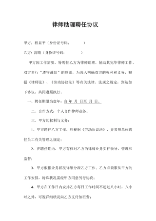 律师助理聘用合同