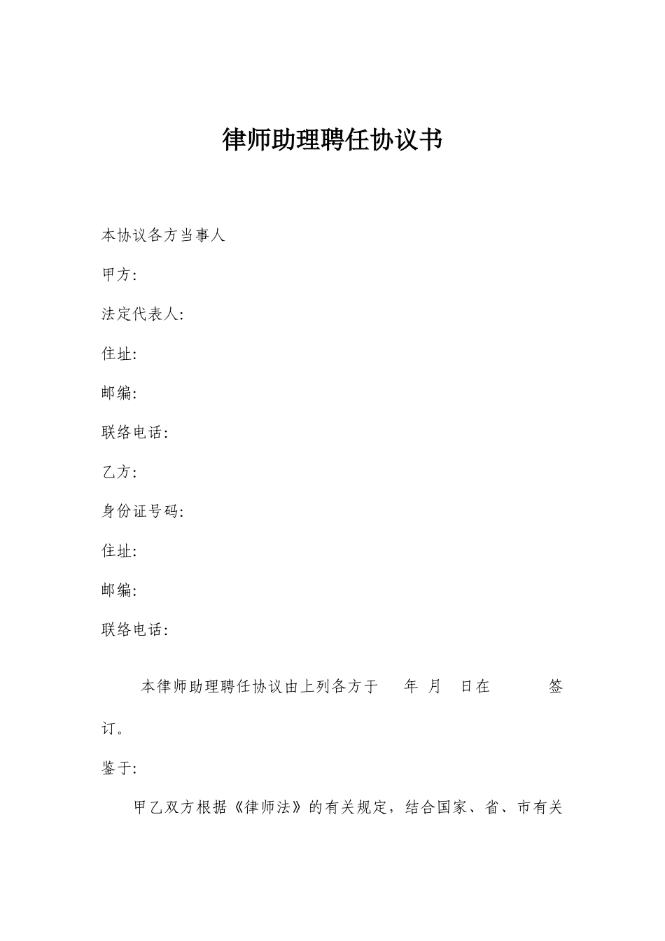 律师助理聘用合同书[聘用聘请合同_第1页