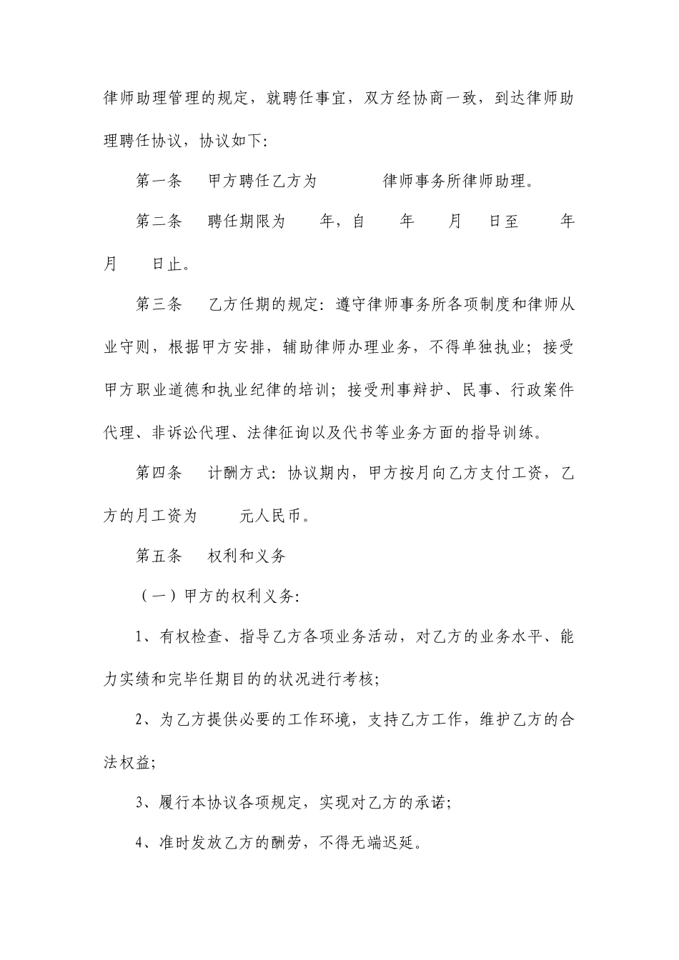 律师助理聘用合同书[聘用聘请合同_第2页