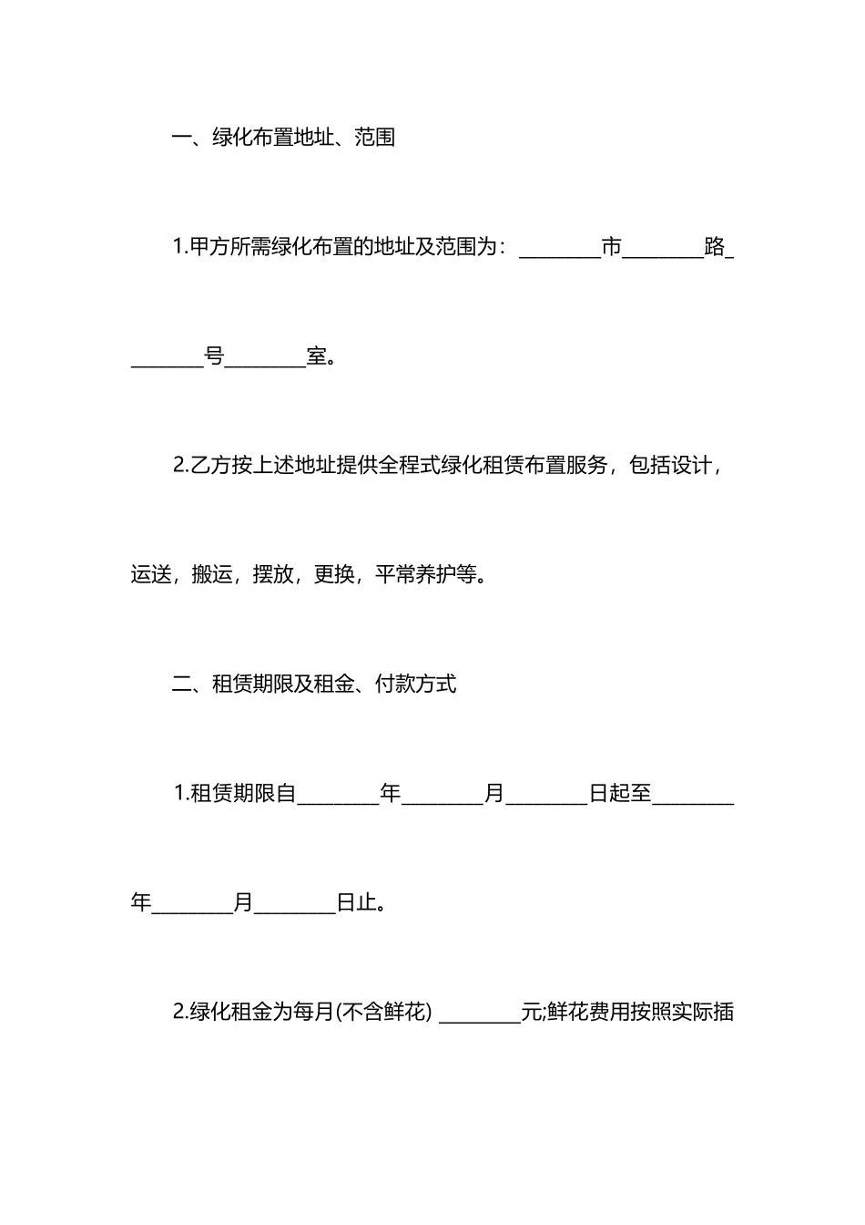 绿化场地租赁合同范本_第2页