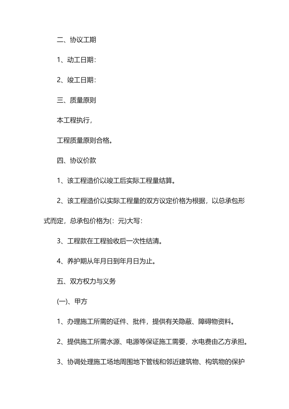 绿化工程承包合同_第2页