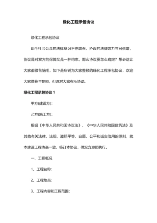 绿化工程承包合同