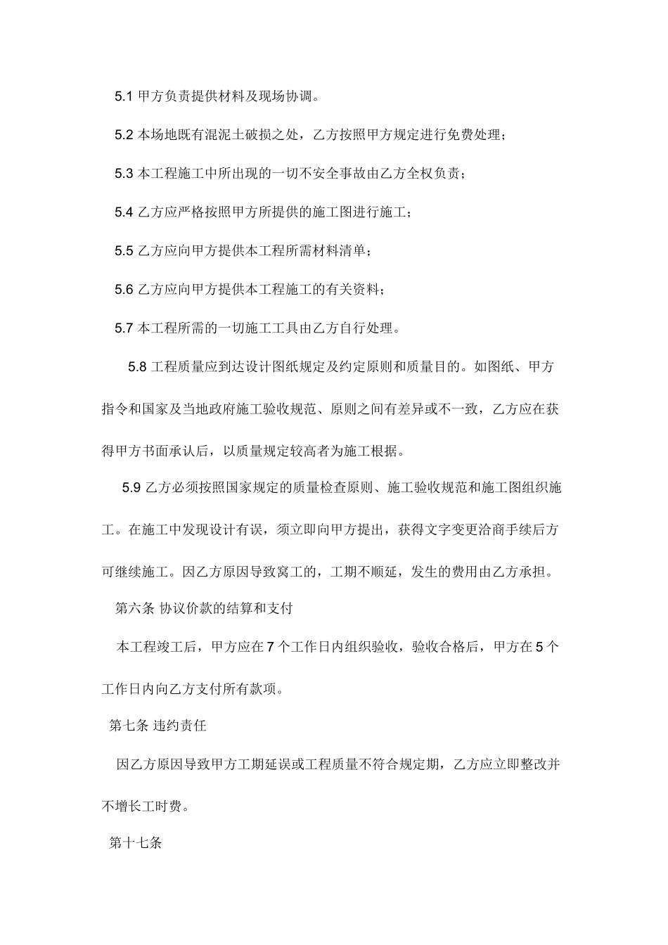 绿化工程劳务分包合同_第2页