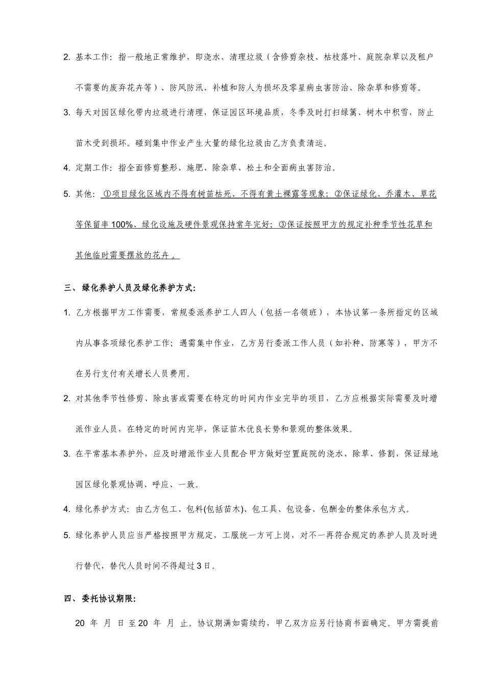 绿化养护服务合同_第2页