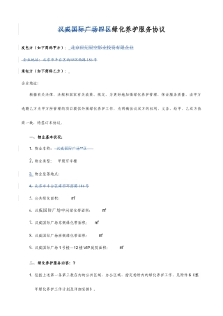 绿化养护服务合同