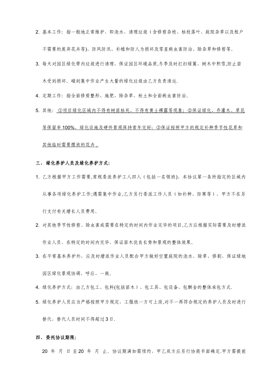 绿化养护服务合同模板_第2页
