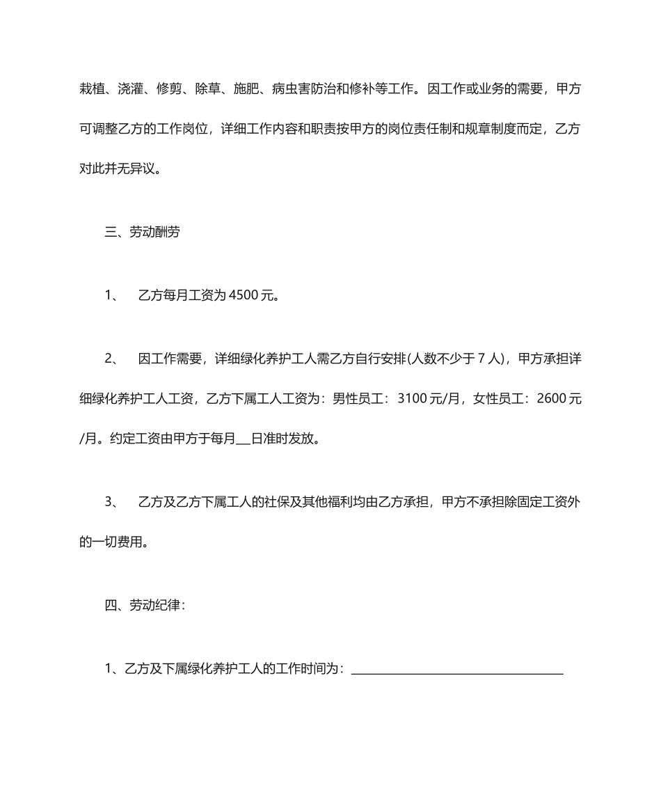 绿化养护劳务分包合同_第2页