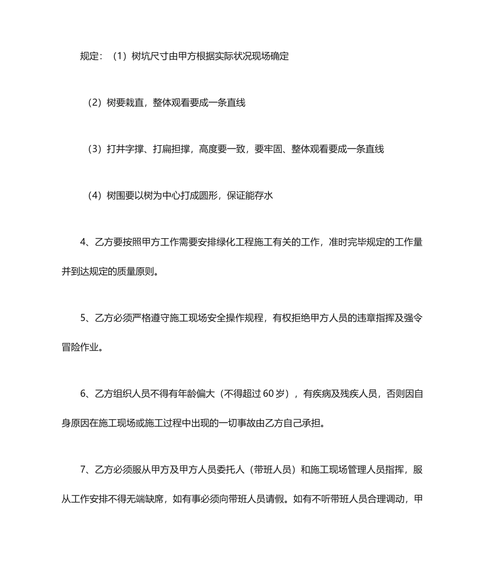 绿化用工合同协议_第2页