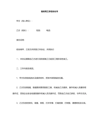 绿化用工合同协议