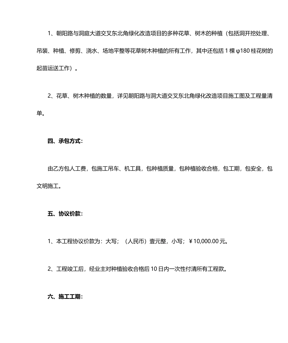 绿化种植承包合同_第2页