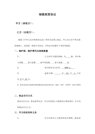 绿植租赁合同