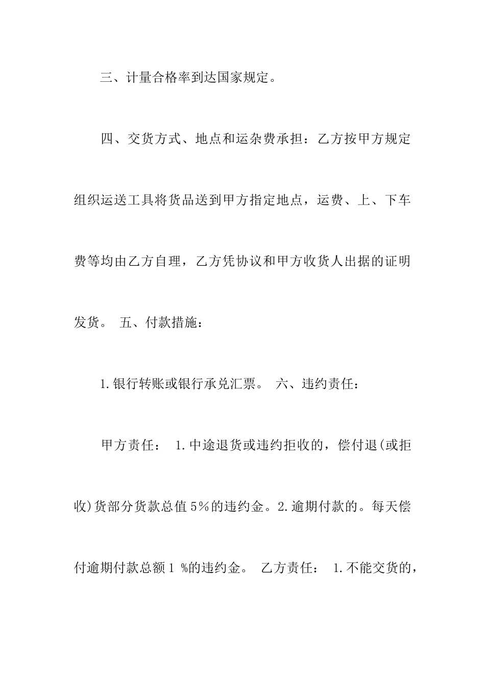 马可波罗瓷砖销售合同_第2页