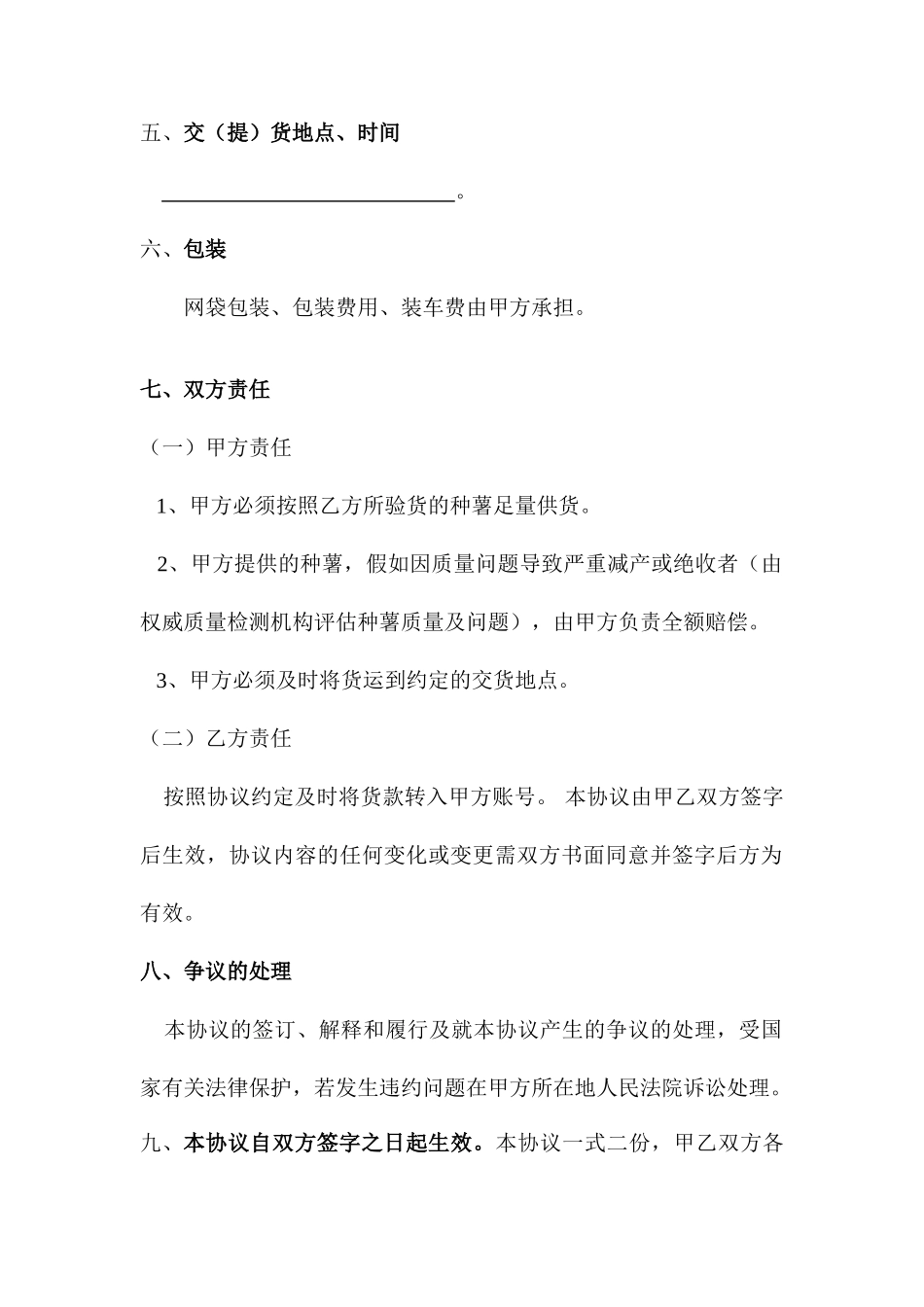 马铃薯购销合同_第2页