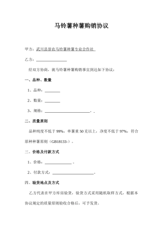 马铃薯购销合同