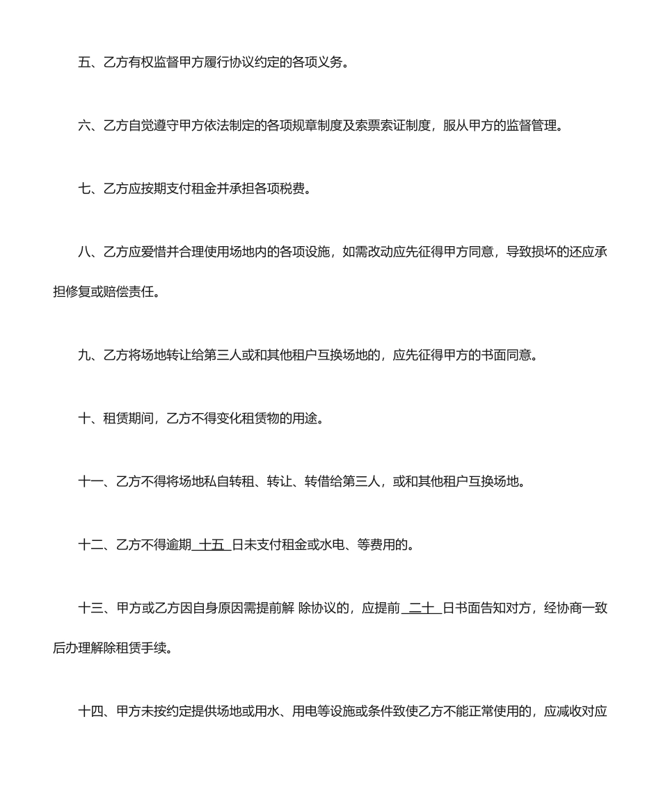 码头场地租赁合同范本_第2页