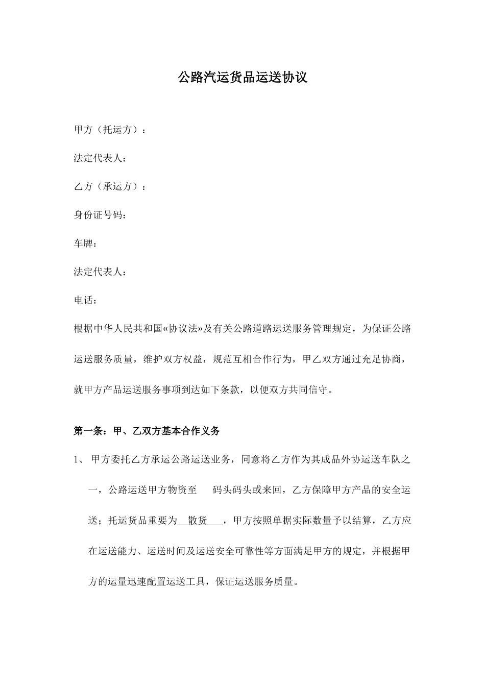 码头货物运输合同_第1页