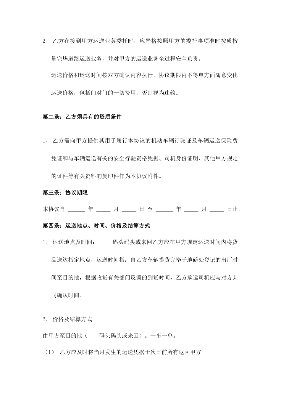 码头货物运输合同_第2页