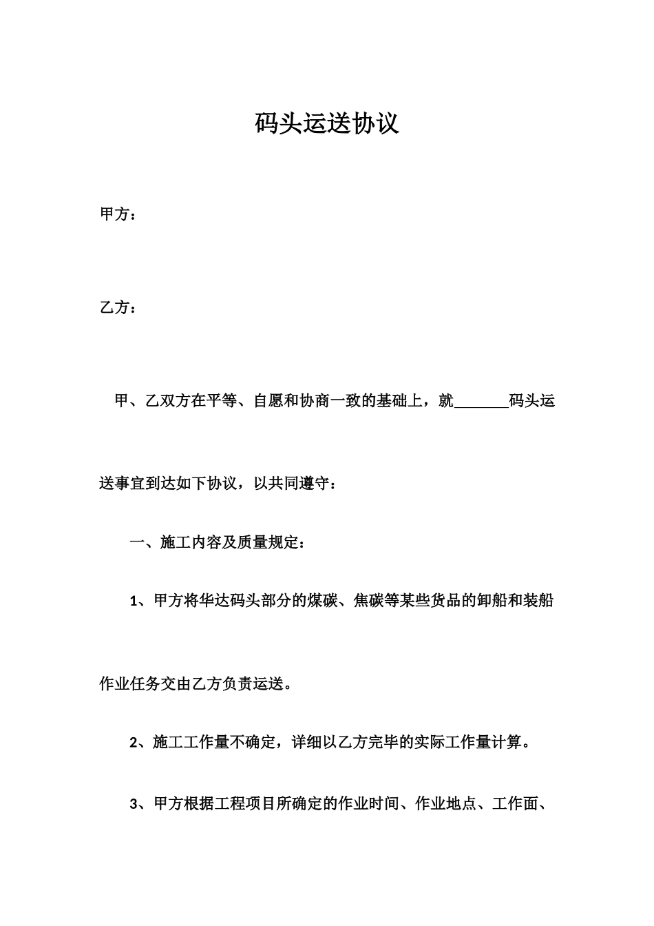 码头运输合同_第1页