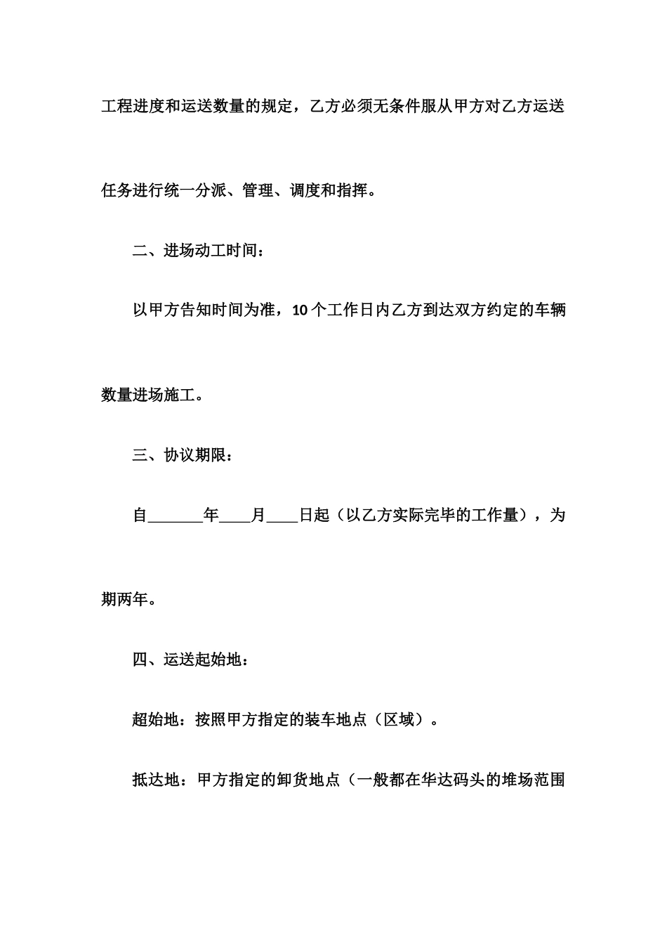 码头运输合同_第2页