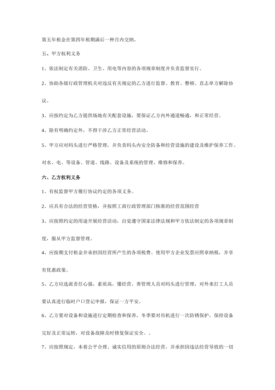 码头租赁合同_第2页