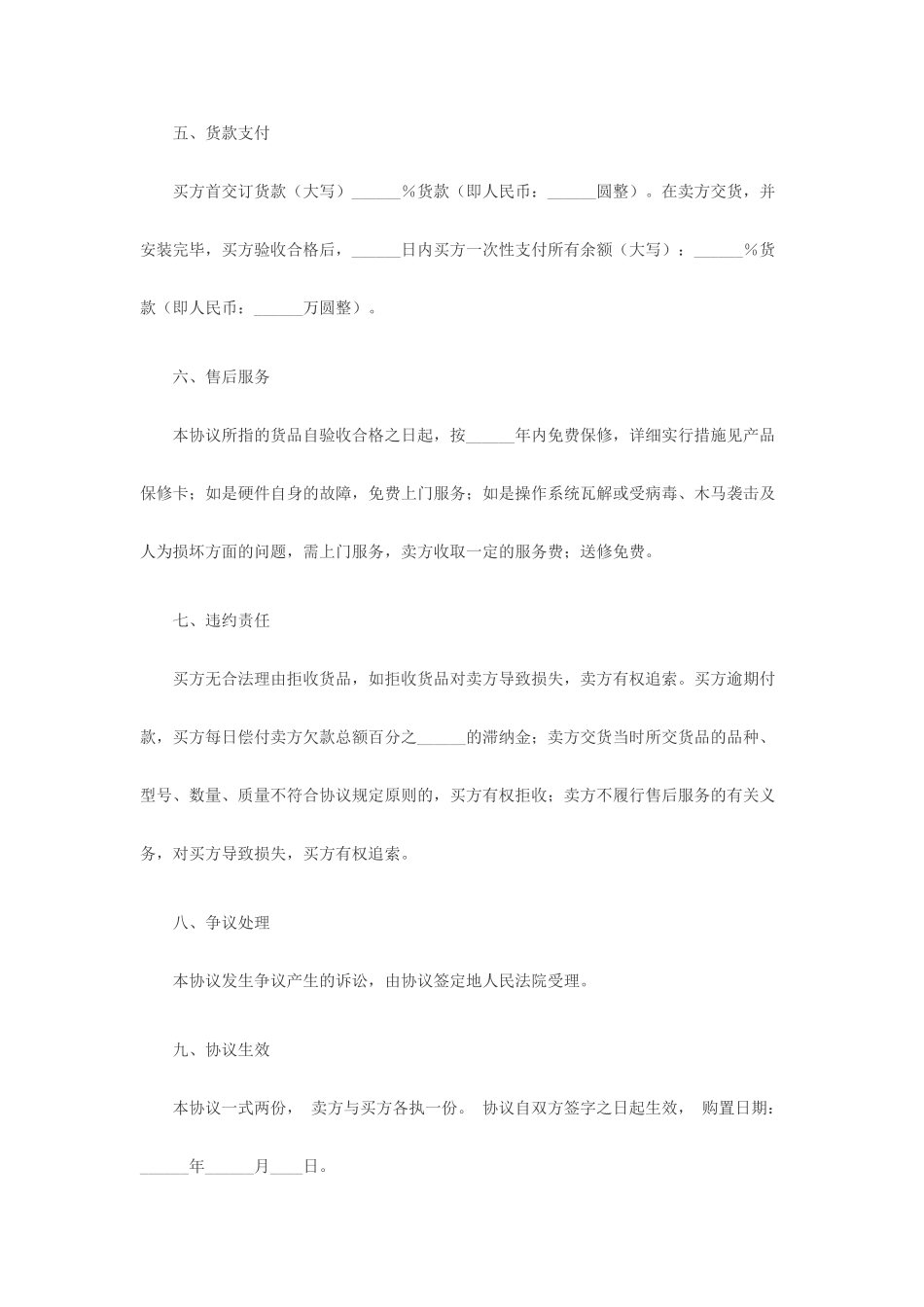 买电脑销售合同_第2页