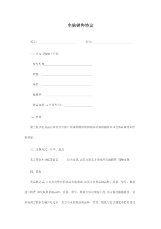 买电脑销售合同