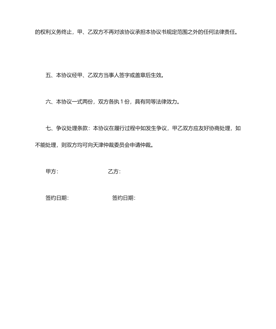 买房合同终止协议_第2页