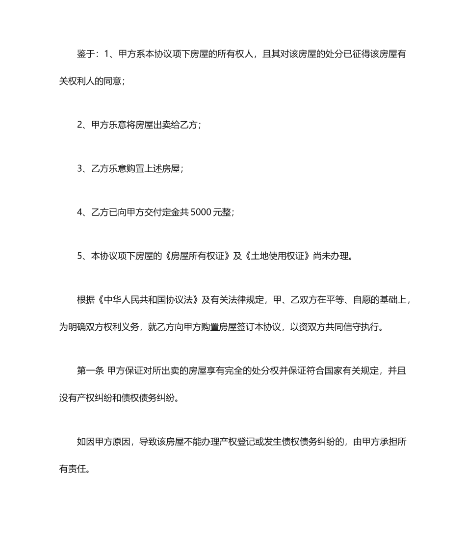 买房协议合同_第2页