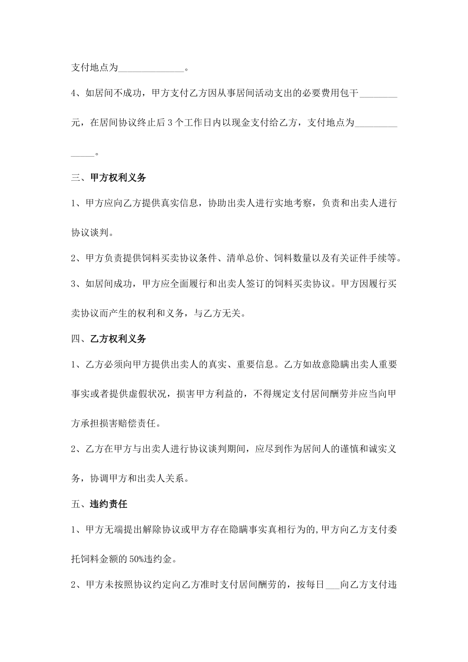 买家居间合同_第2页