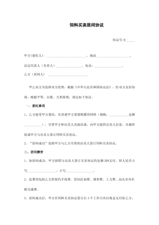 买家居间合同