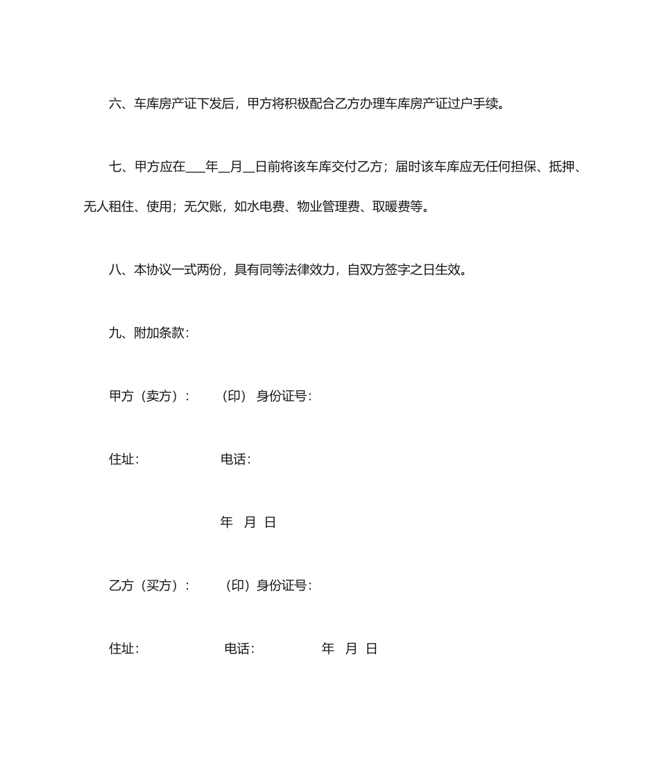 买卖车库合同_第2页