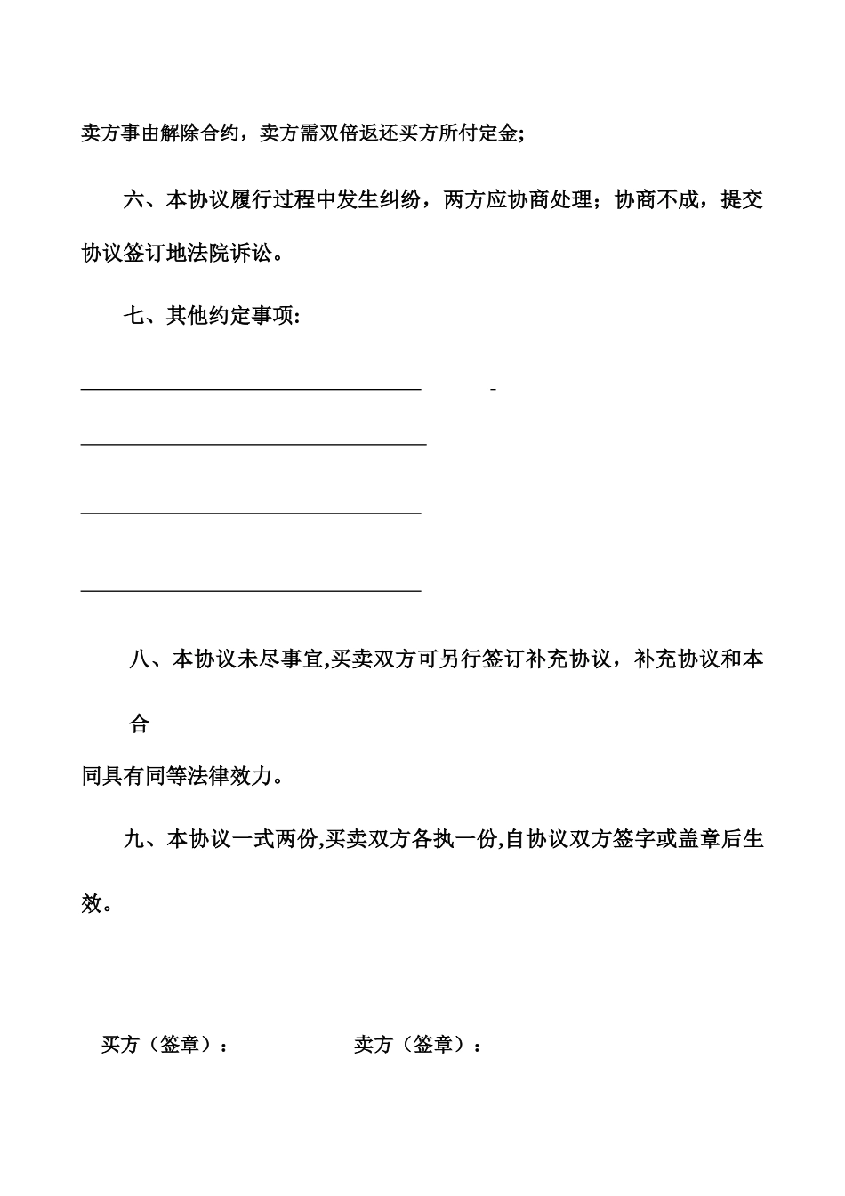 买卖定金合同_第2页